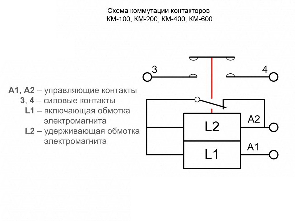 Схема коммутации контакторов КМ-100, КМ-200, КМ-400, КМ-600