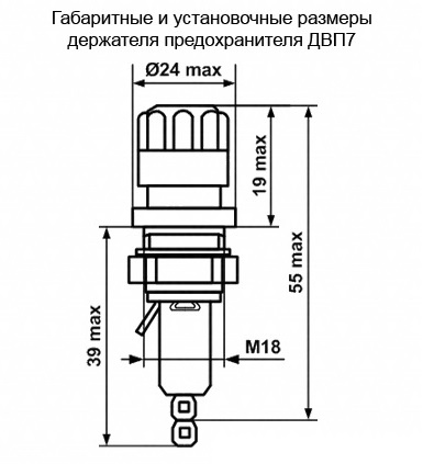 Держатель предохранителя ДВП7 ДВП7